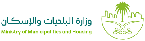 وزارة البلديات والإسكان